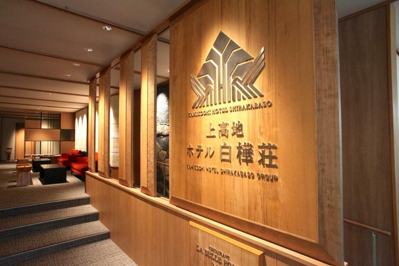 Kamikochi Hotel Shirakabaso Matsumoto Eksteriør bilde